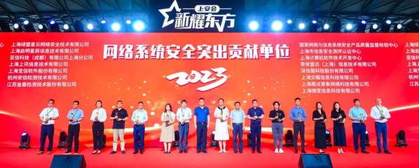 數字安全新篇章 “展+會”融合引領未來，2023新耀東方上海網絡安全盛會亮點解析